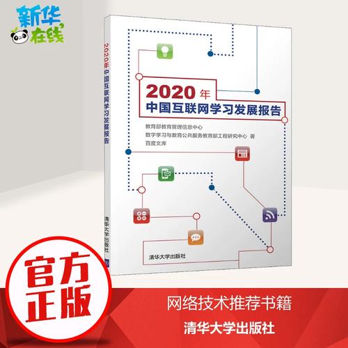 重構學習生態 從“互聯網信息服務”到“數字學習共同體”——基于教育部教育管理信息中心的觀察與思考